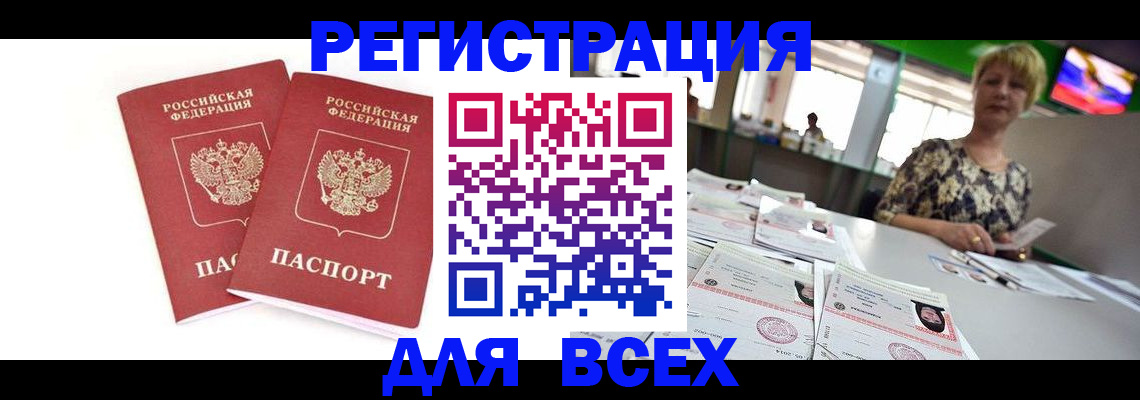 временная регистрация купить в Светогорске